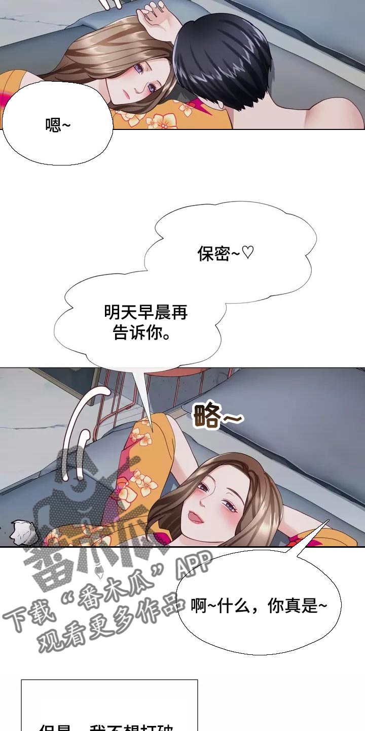 《哥哥的家人》第39章我也会想要 第3页