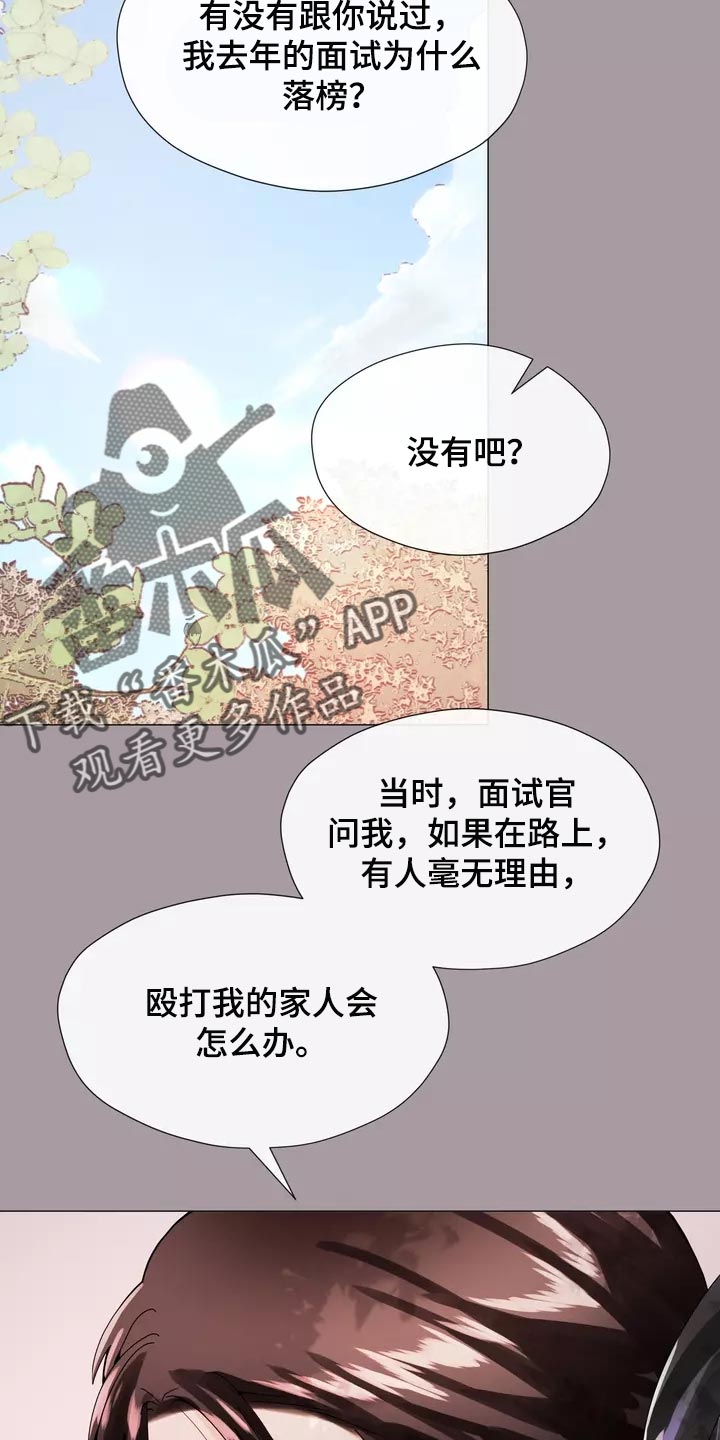 《哥哥的家人》第35章让你自己选择 第15页
