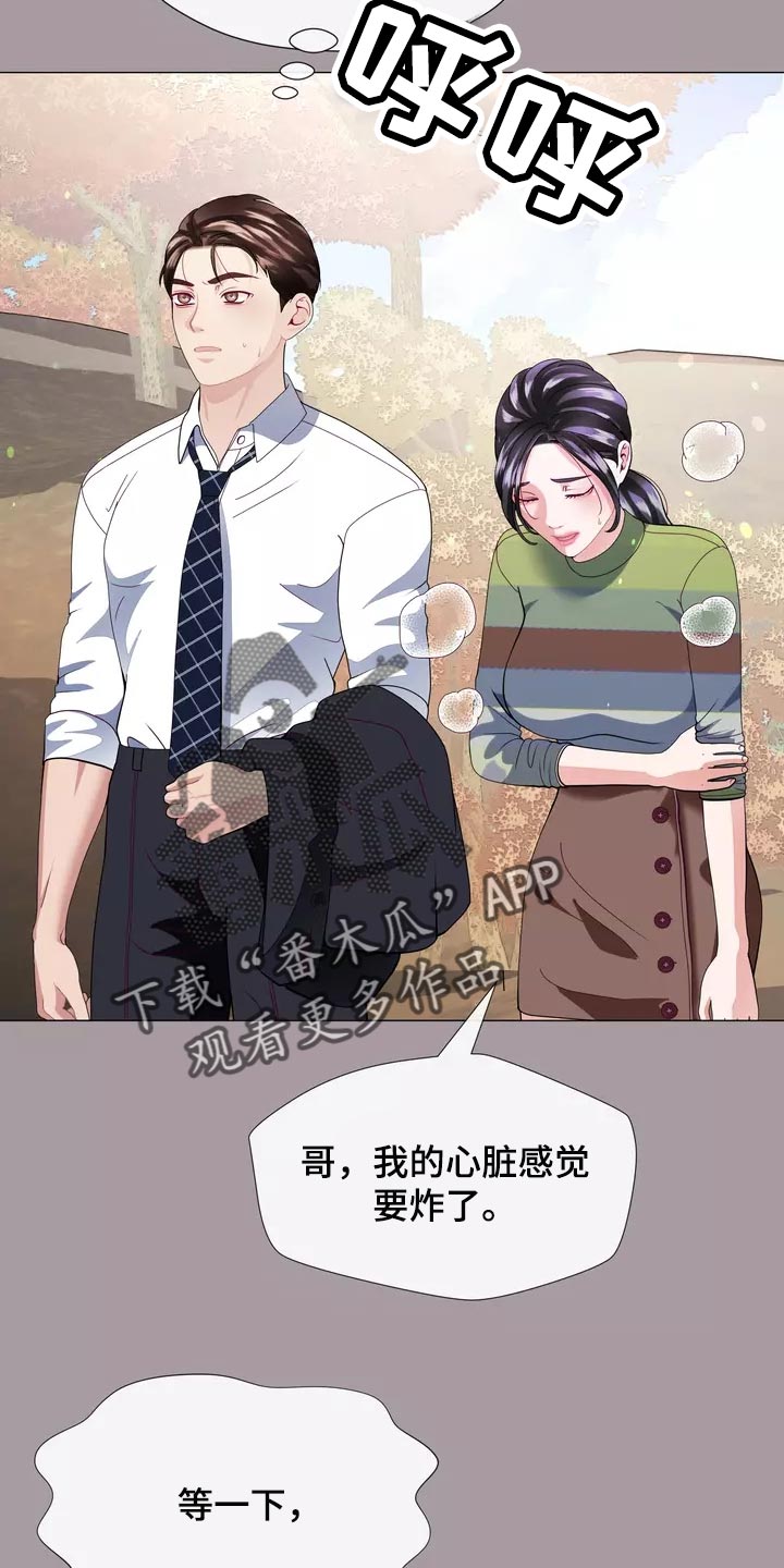 《哥哥的家人》第35章让你自己选择 第6页