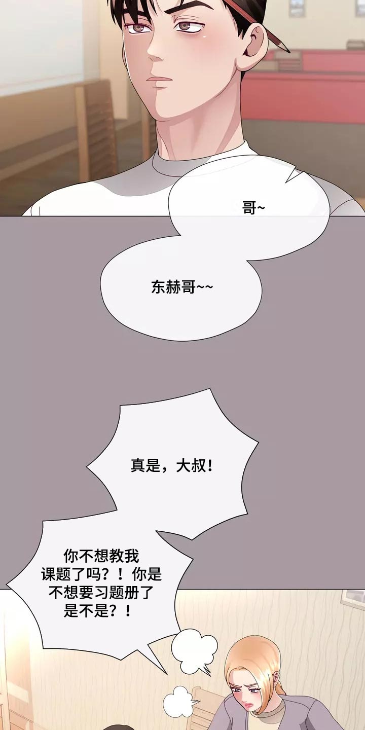 《哥哥的家人》第32章将来别跟我撒谎 第5页