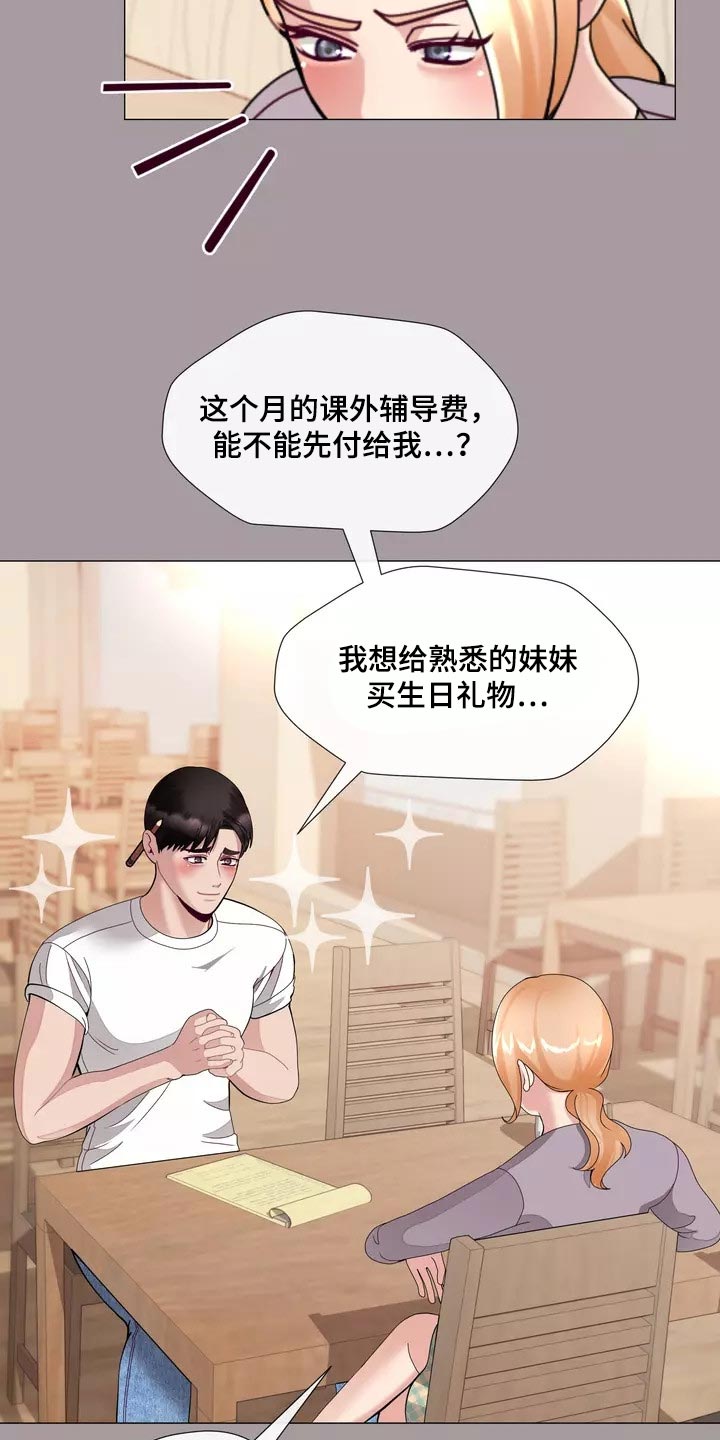 《哥哥的家人》第32章将来别跟我撒谎 第7页