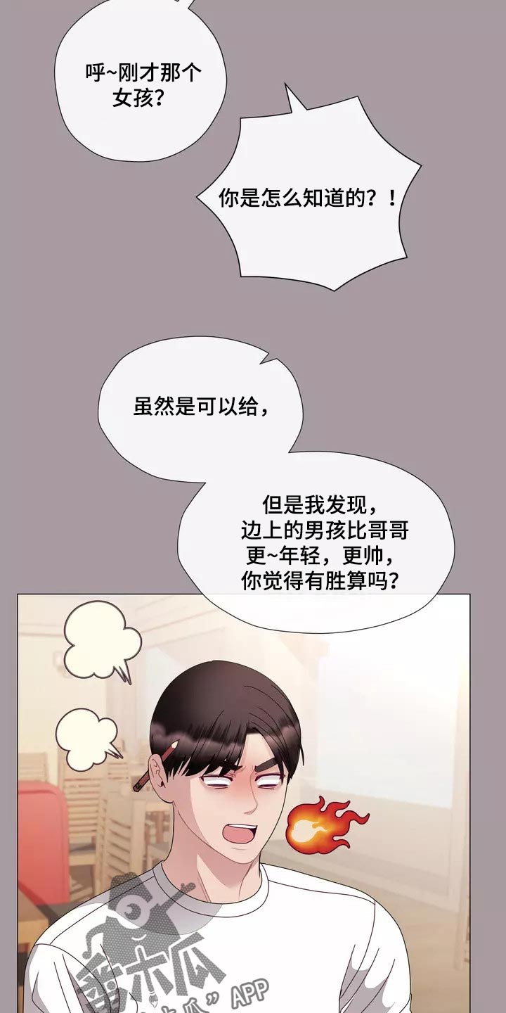 《哥哥的家人》第32章将来别跟我撒谎 第8页