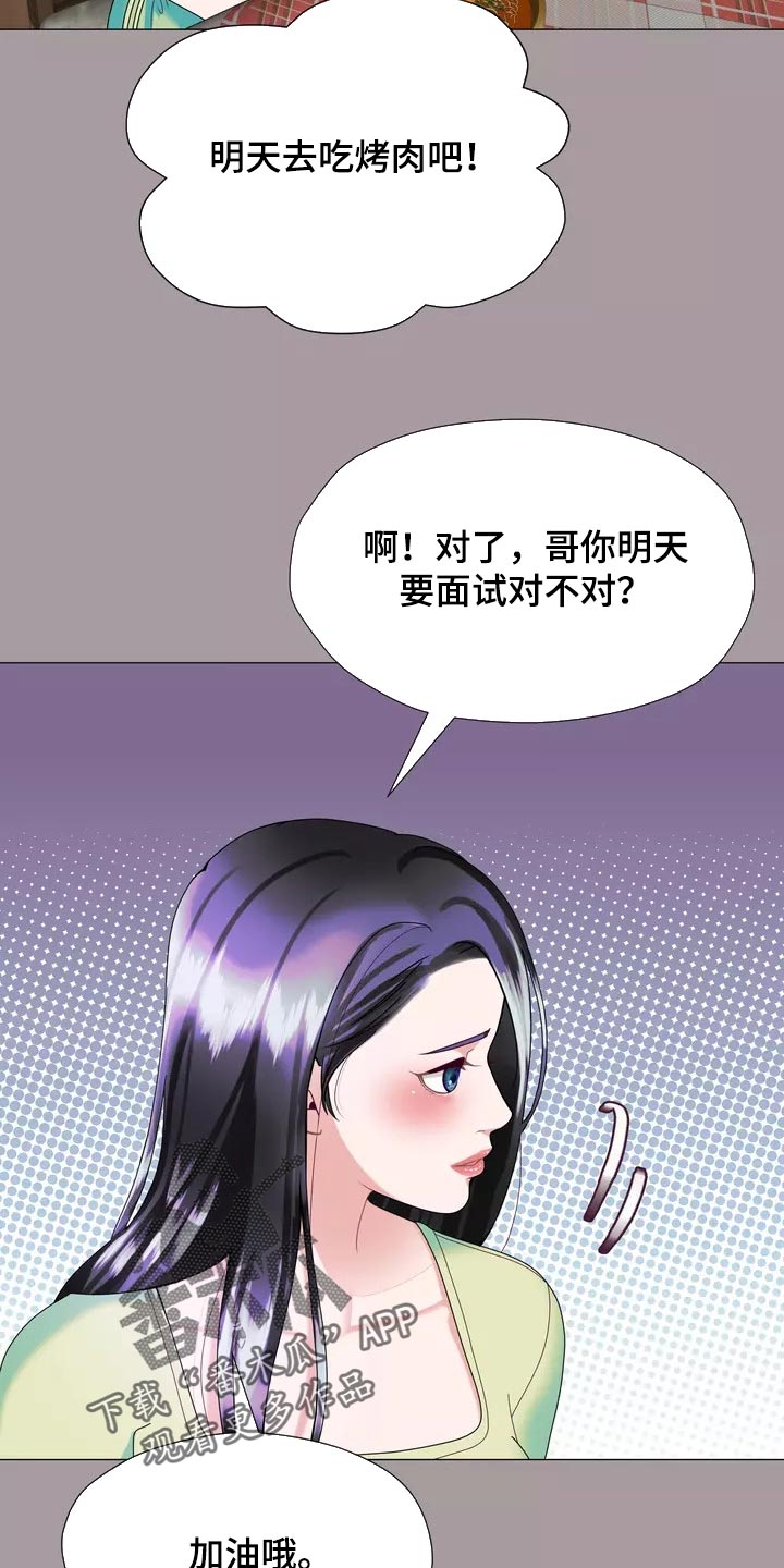 《哥哥的家人》第33章绑架 第18页