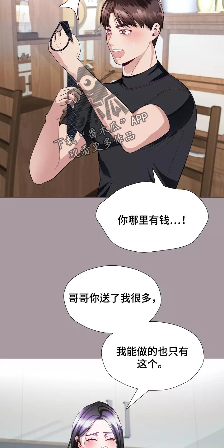 《哥哥的家人》第33章绑架 第21页