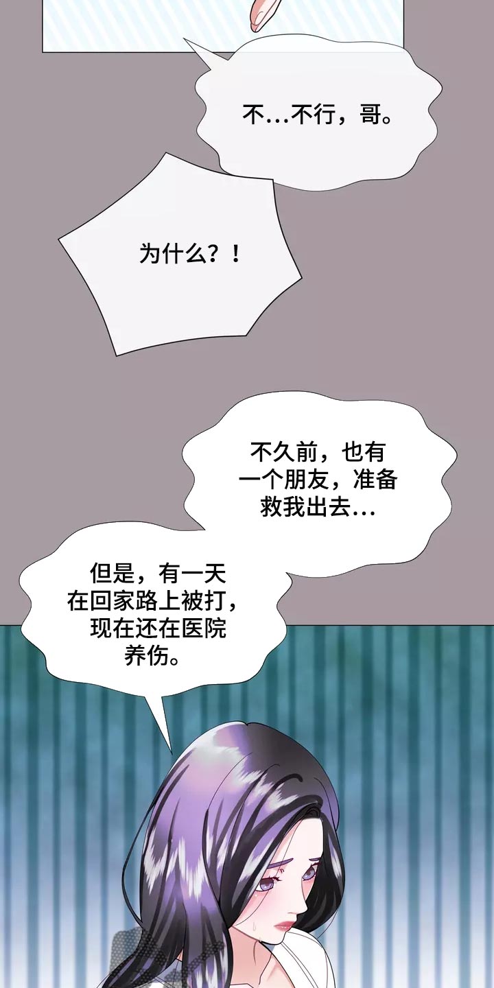 《哥哥的家人》第34章你不要自责 第18页