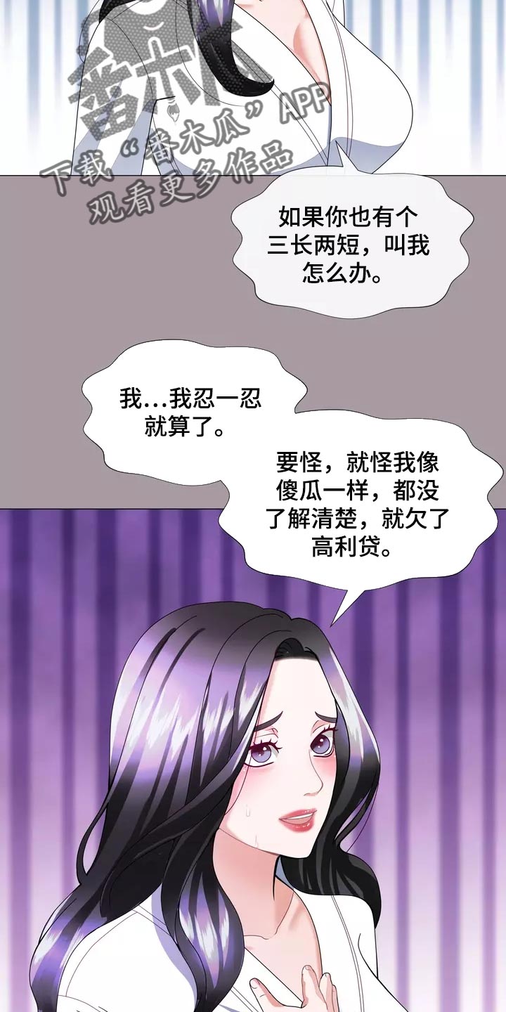 《哥哥的家人》第34章你不要自责 第19页
