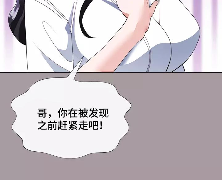 《哥哥的家人》第34章你不要自责 第20页