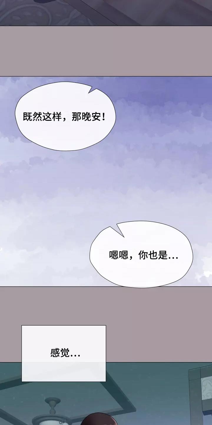 《哥哥的家人》第31章过意不去啊 第12页