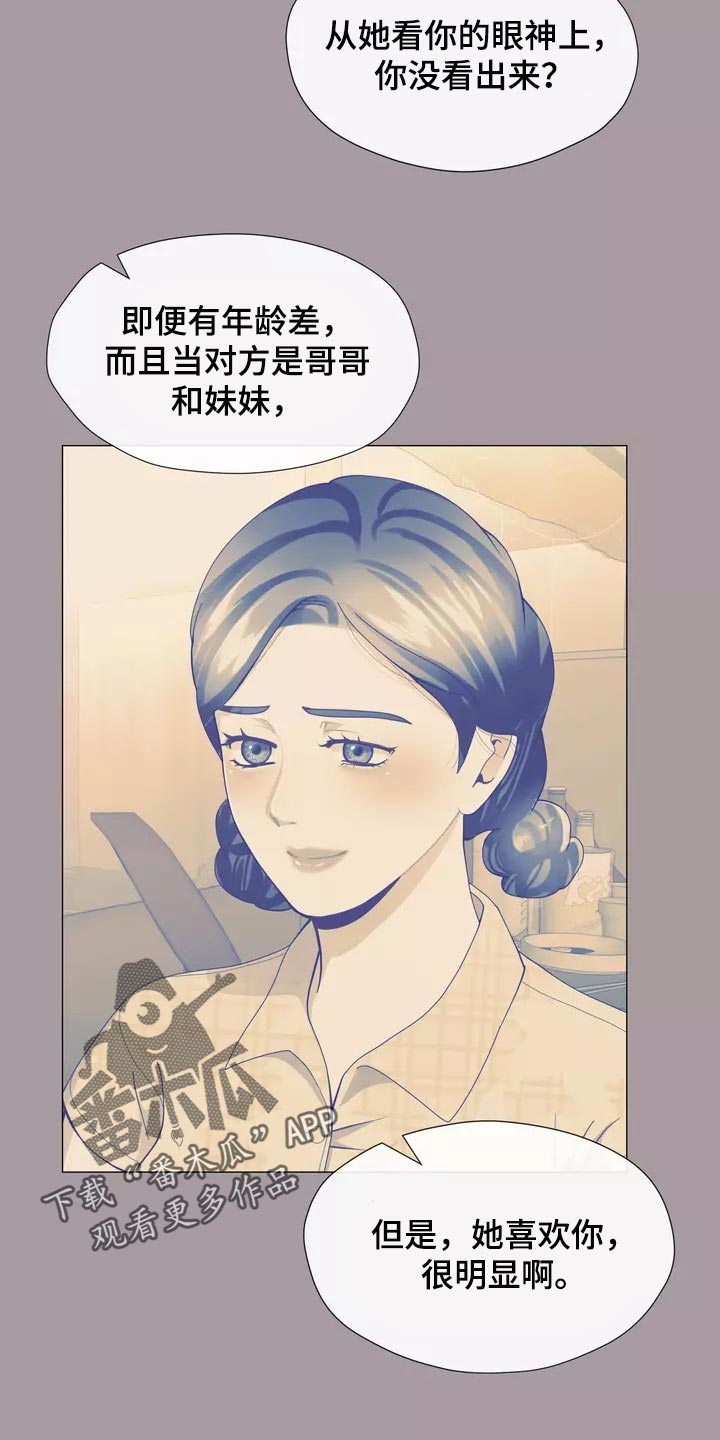 《哥哥的家人》第30章应该处理清楚 第16页