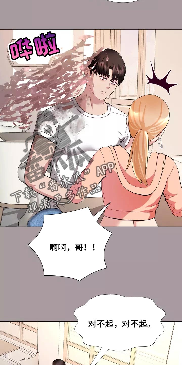《哥哥的家人》第28章事故 第14页