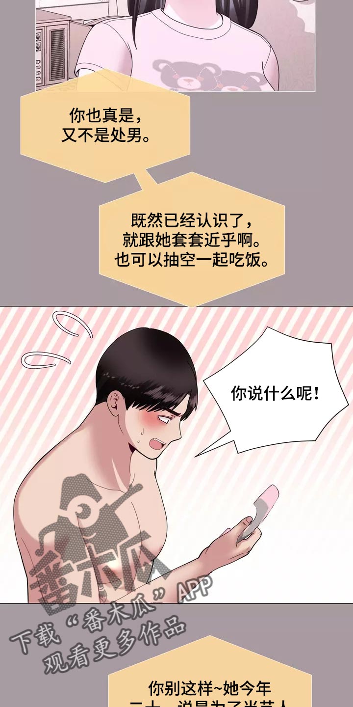 《哥哥的家人》第28章事故 第5页