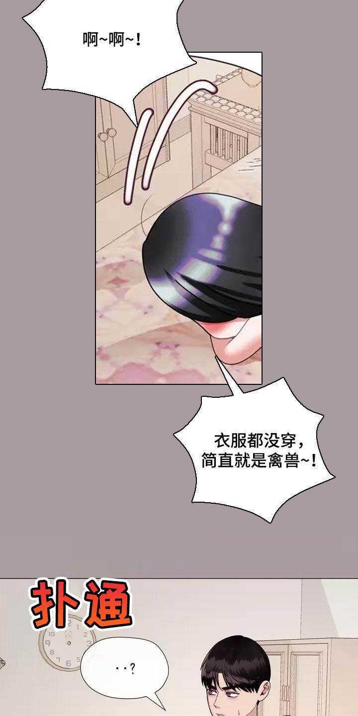 《哥哥的家人》第28章事故 第9页