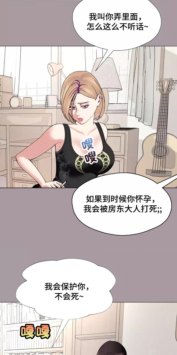 《哥哥的家人》第27章大傻瓜 第14页