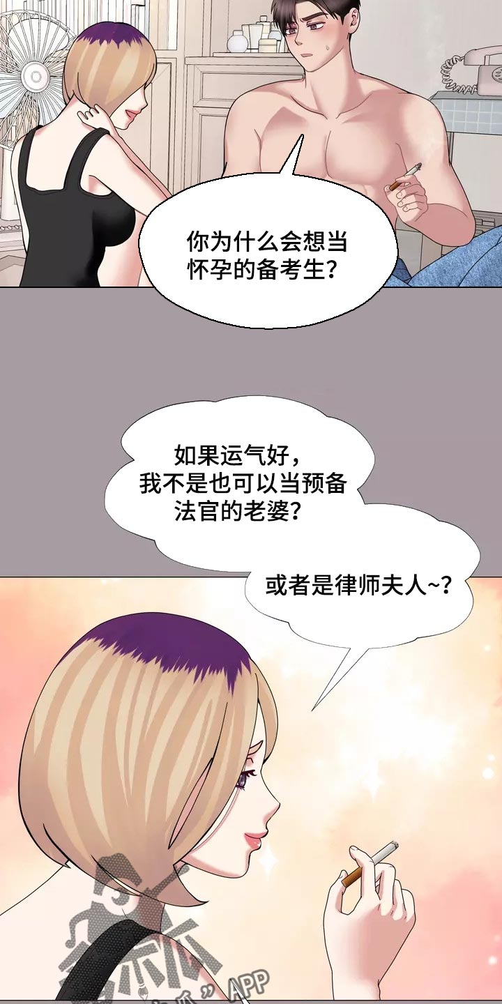 《哥哥的家人》第27章大傻瓜 第15页