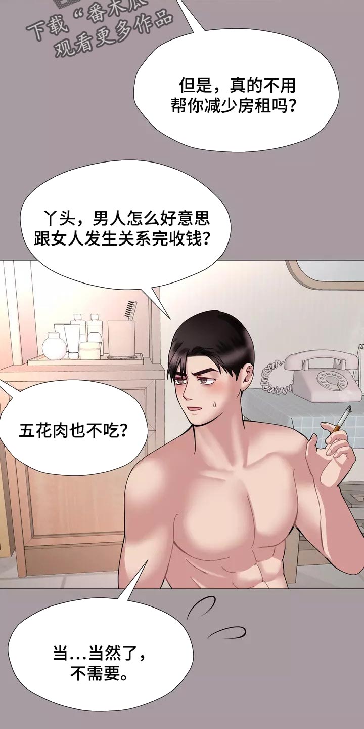 《哥哥的家人》第27章大傻瓜 第16页