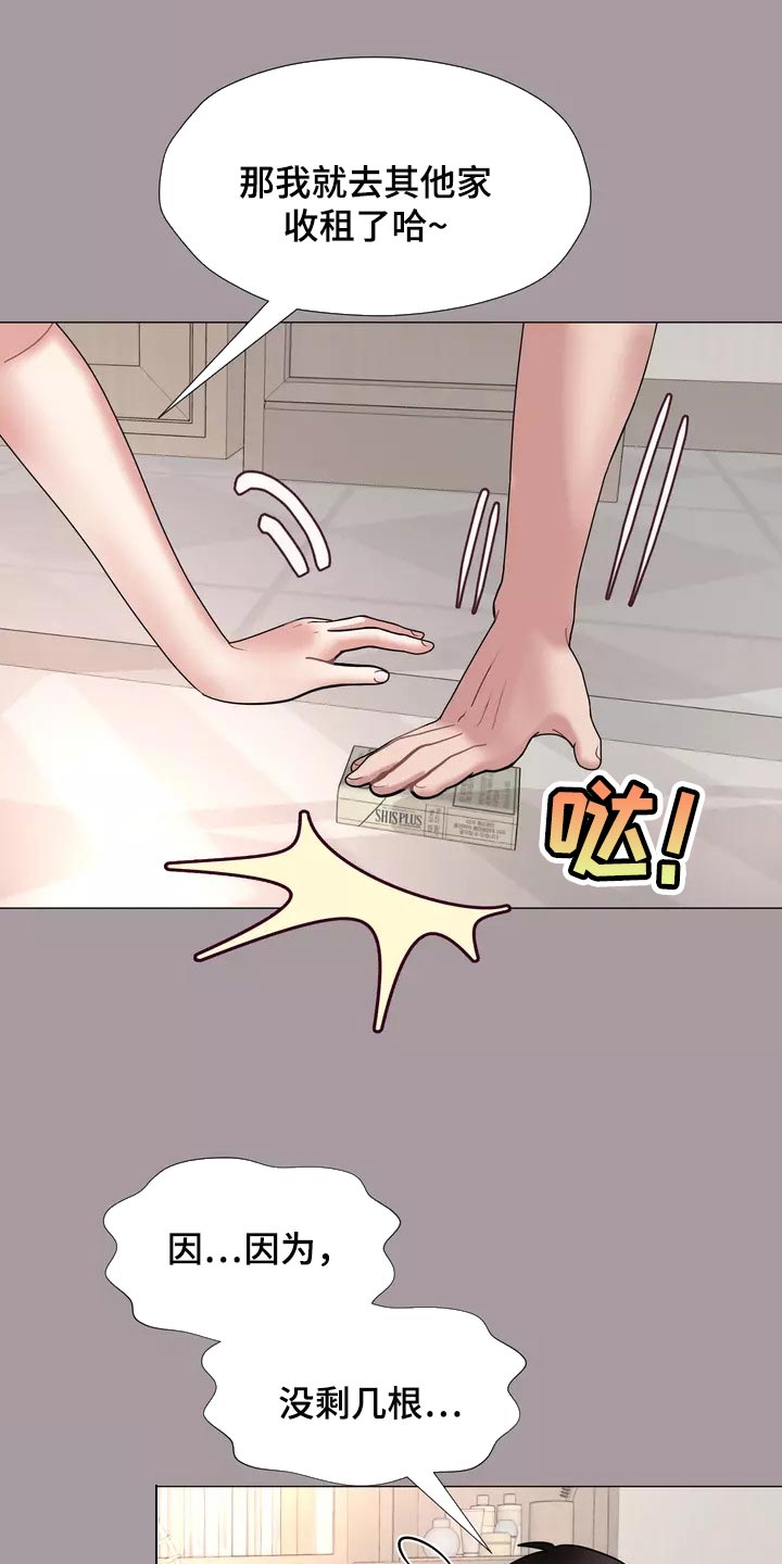 《哥哥的家人》第27章大傻瓜 第17页
