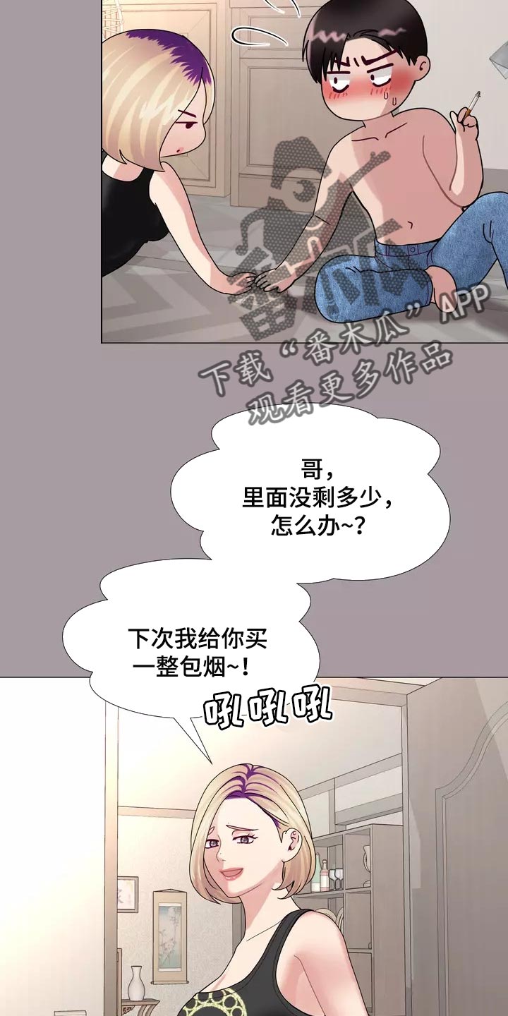 《哥哥的家人》第27章大傻瓜 第18页