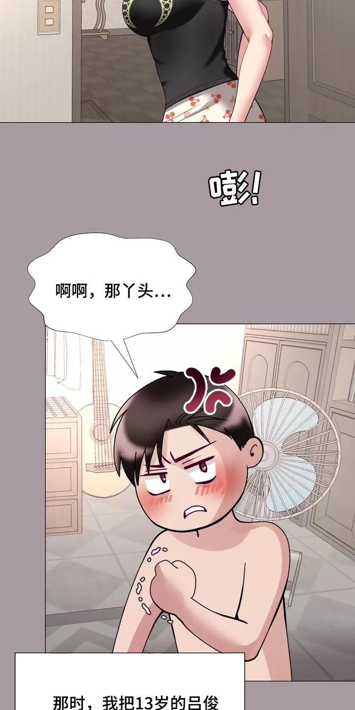 《哥哥的家人》第27章大傻瓜 第19页