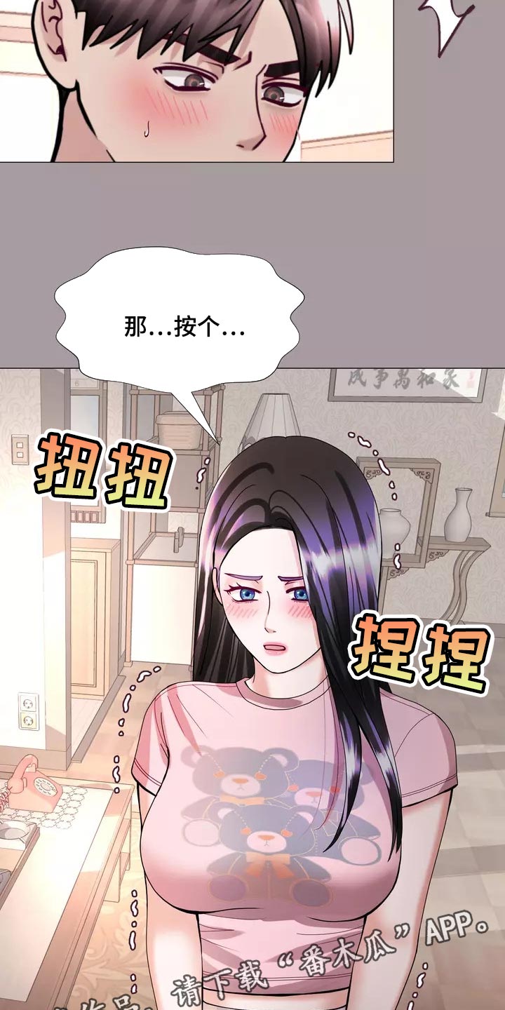 《哥哥的家人》第27章大傻瓜 第22页