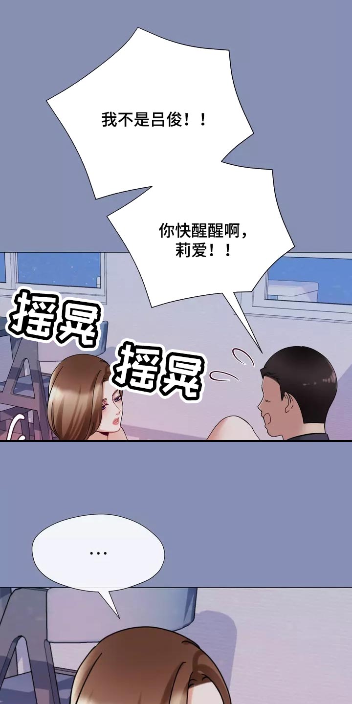 《哥哥的家人》第27章大傻瓜 第2页