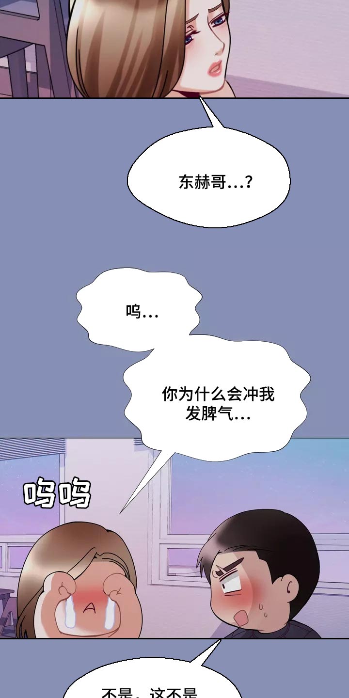 《哥哥的家人》第27章大傻瓜 第3页