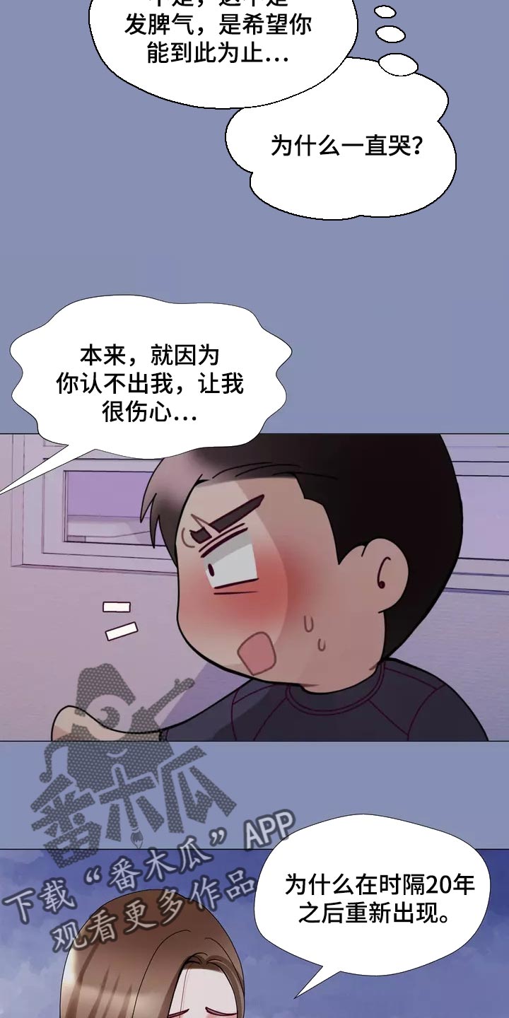 《哥哥的家人》第27章大傻瓜 第4页