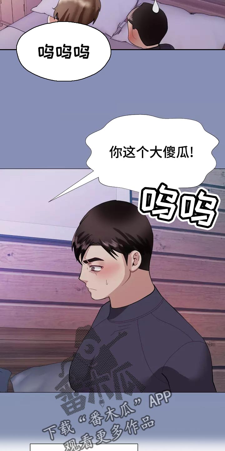 《哥哥的家人》第27章大傻瓜 第6页