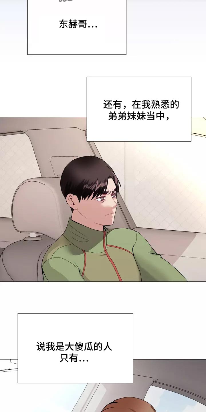 《哥哥的家人》第27章大傻瓜 第7页