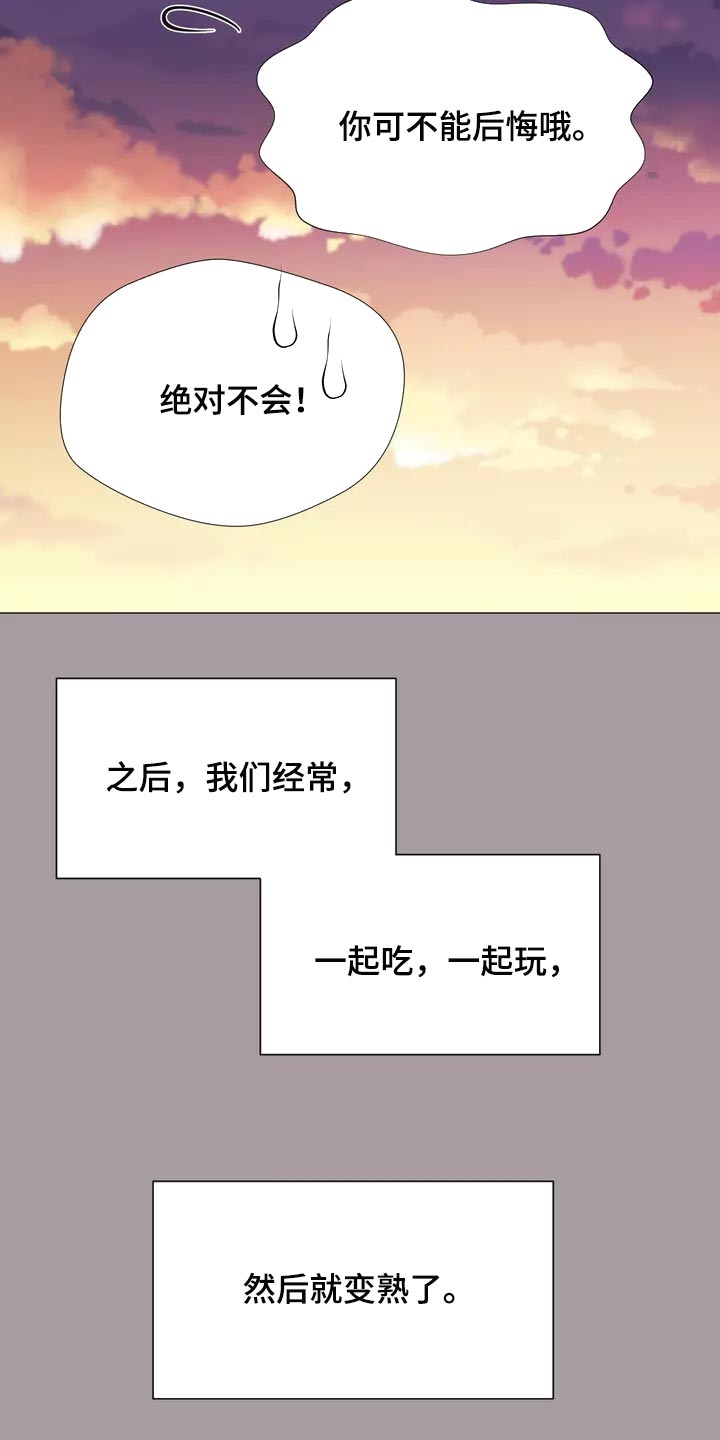 《哥哥的家人》第29章我喜欢的哥哥 第12页
