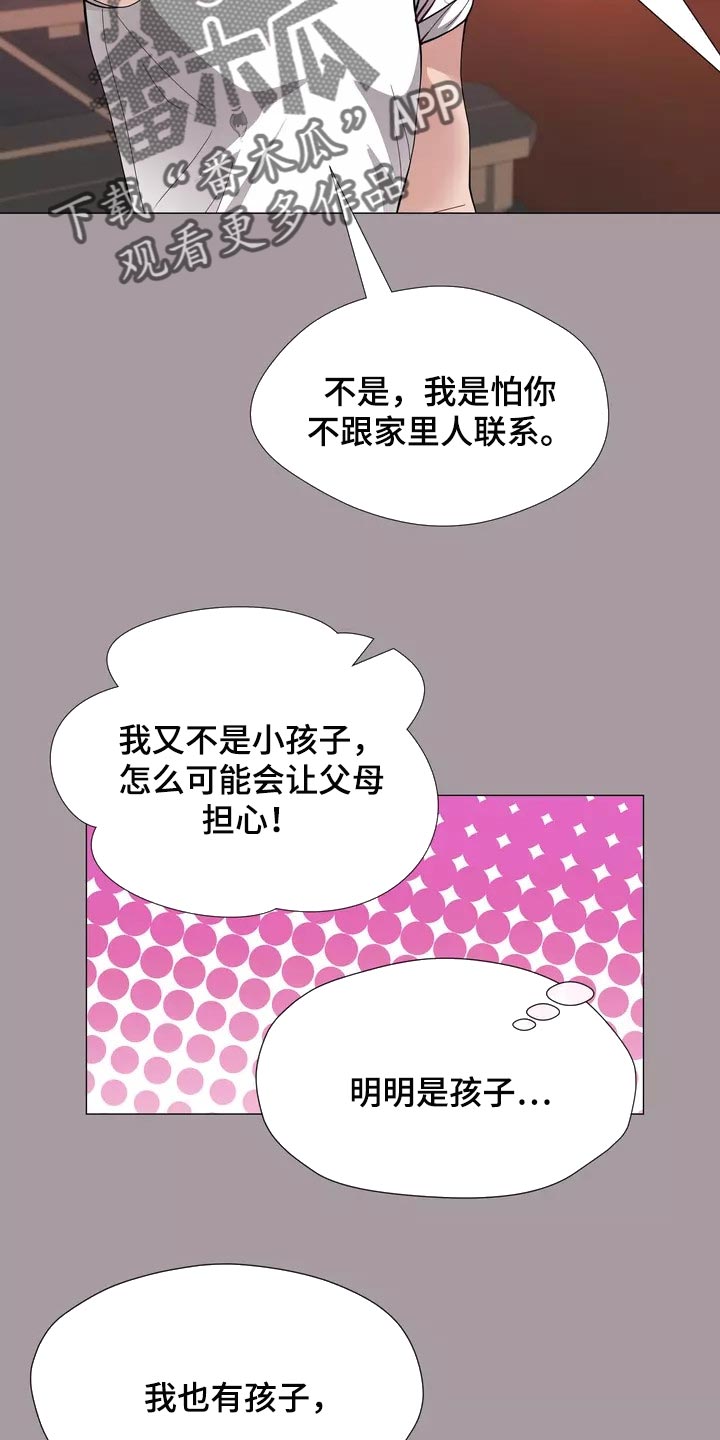 《哥哥的家人》第29章我喜欢的哥哥 第15页
