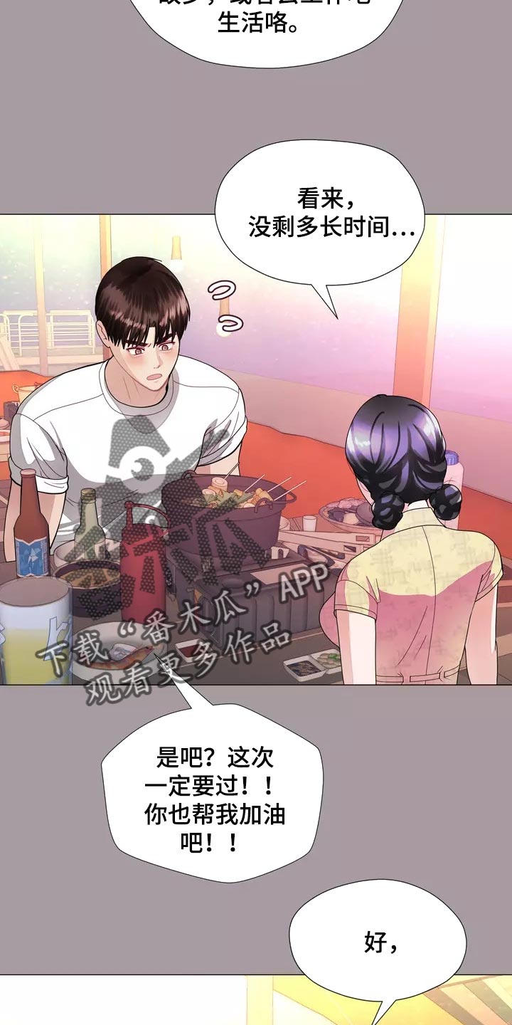 《哥哥的家人》第29章我喜欢的哥哥 第20页