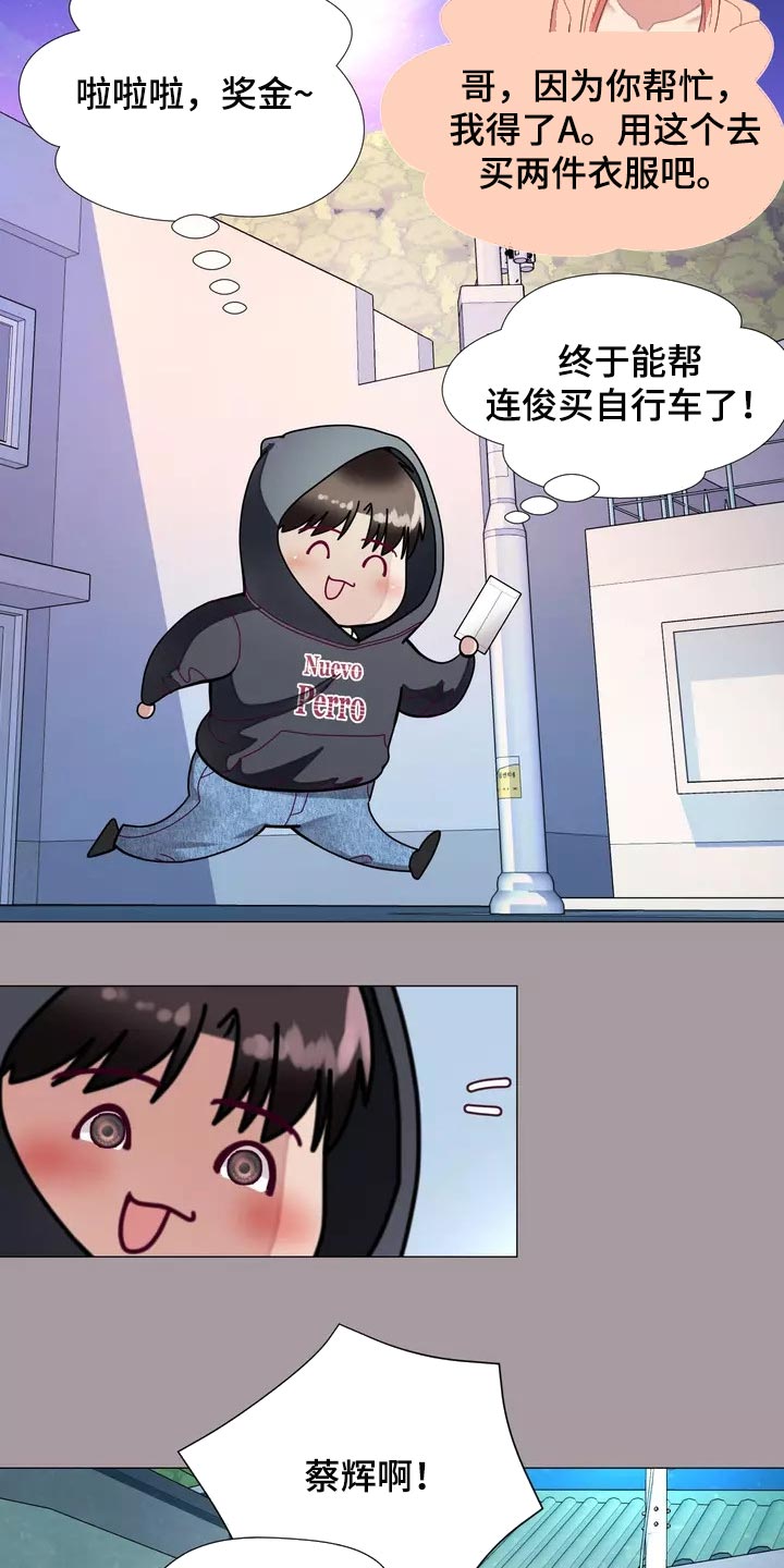 《哥哥的家人》第29章我喜欢的哥哥 第22页