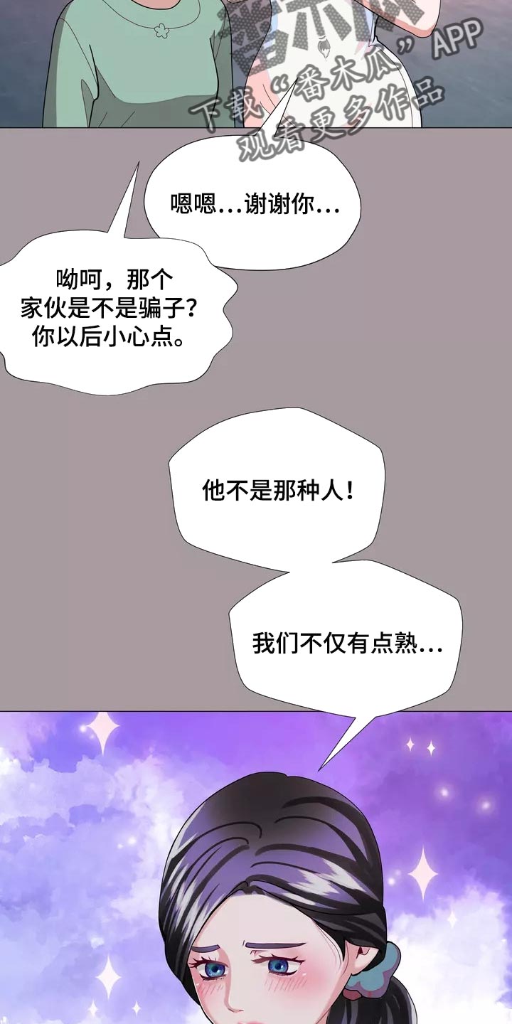 《哥哥的家人》第29章我喜欢的哥哥 第28页
