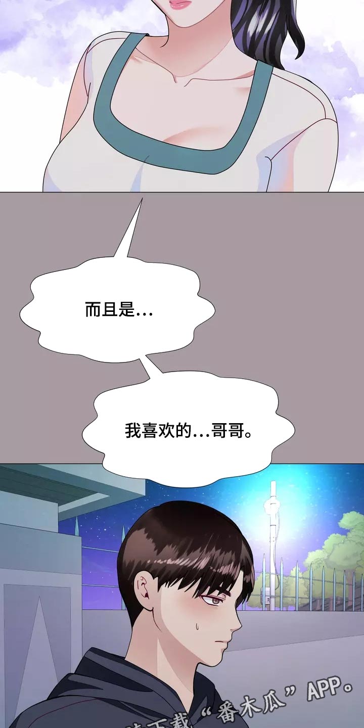 《哥哥的家人》第29章我喜欢的哥哥 第29页