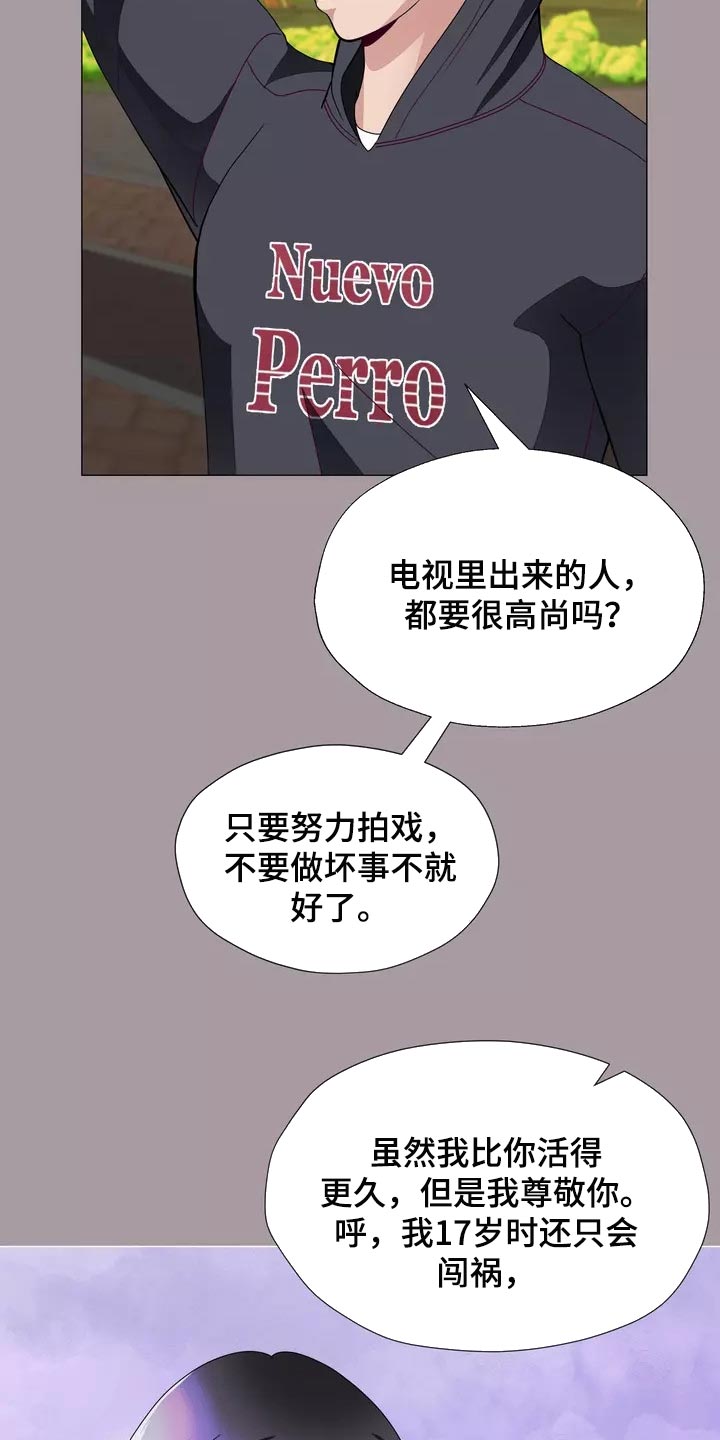 《哥哥的家人》第29章我喜欢的哥哥 第8页