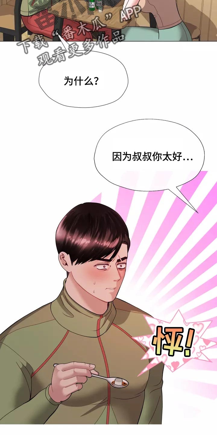 《哥哥的家人》第25章我始终待在你身边 第10页