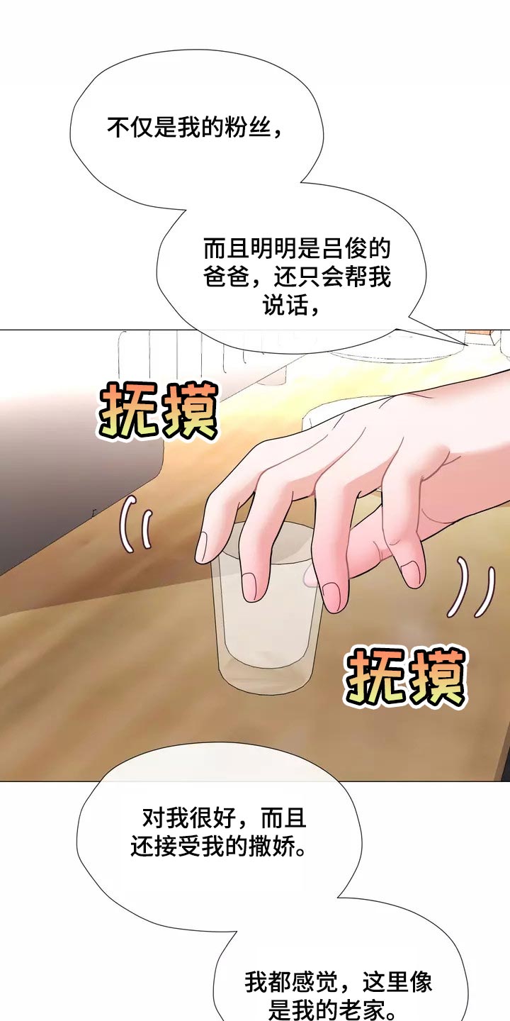 《哥哥的家人》第25章我始终待在你身边 第11页