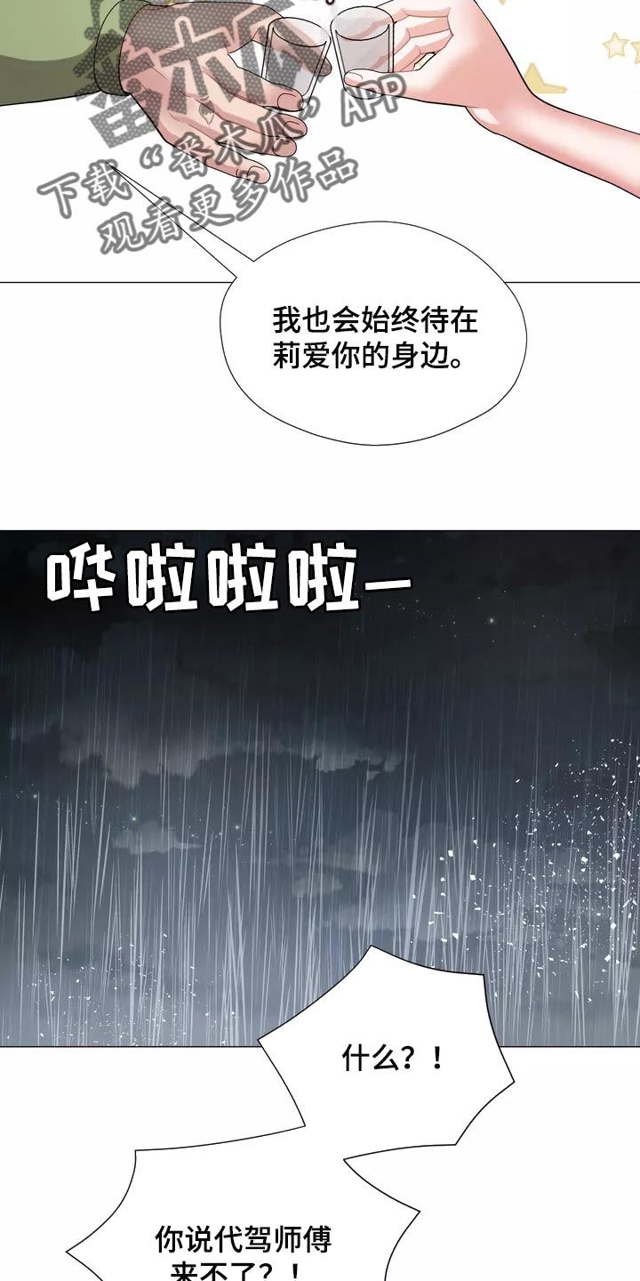 《哥哥的家人》第25章我始终待在你身边 第19页