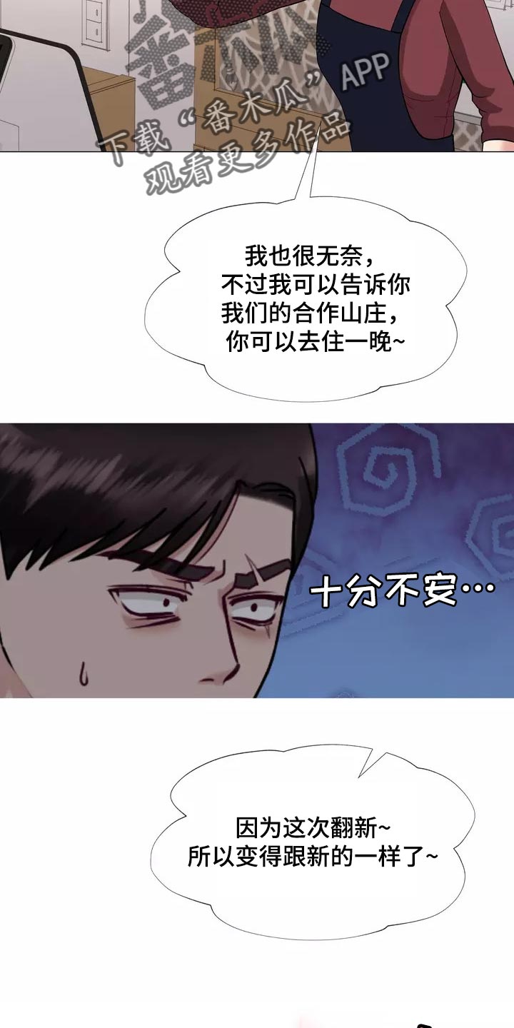 《哥哥的家人》第25章我始终待在你身边 第21页