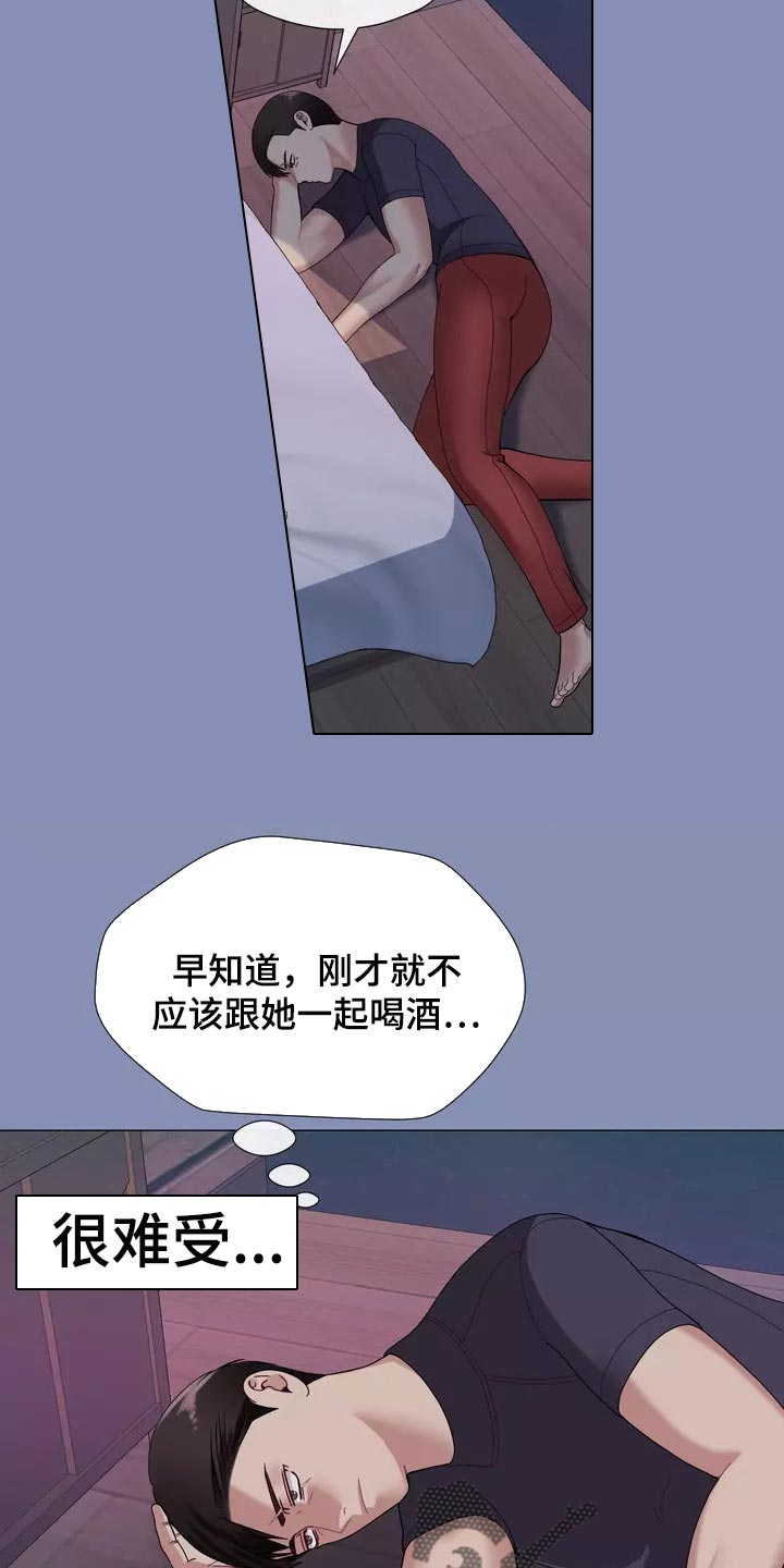 《哥哥的家人》第26章酒醉 第14页