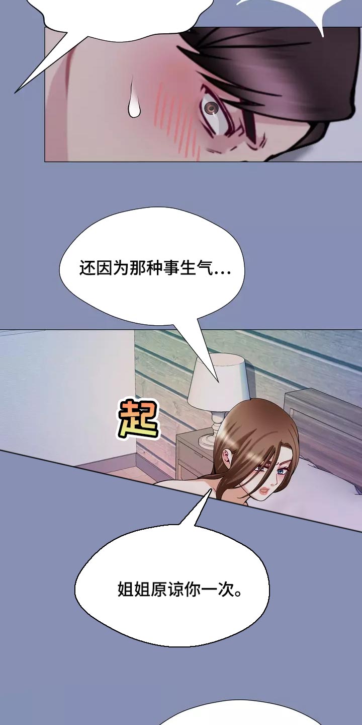 《哥哥的家人》第26章酒醉 第20页