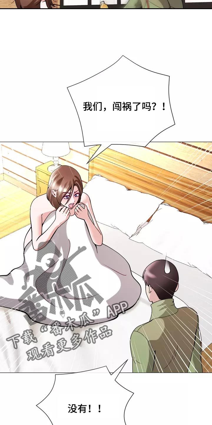 《哥哥的家人》第26章酒醉 第6页