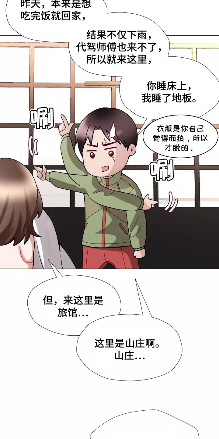 《哥哥的家人》第26章酒醉 第8页