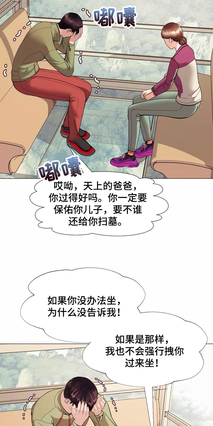 《哥哥的家人》第23章恐高症 第12页