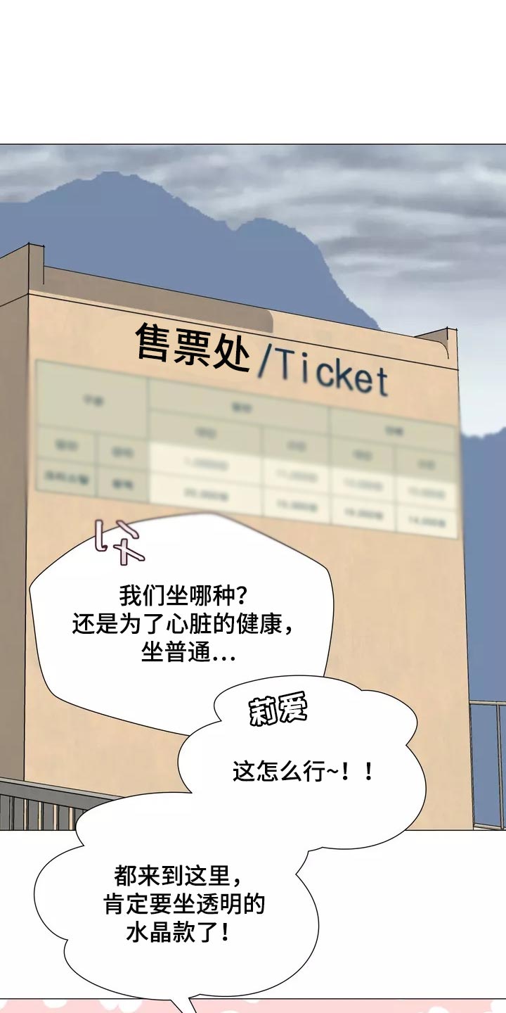 《哥哥的家人》第23章恐高症 第1页