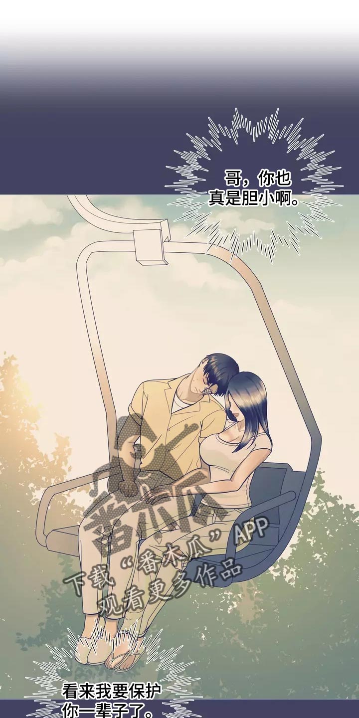 《哥哥的家人》第23章恐高症 第20页