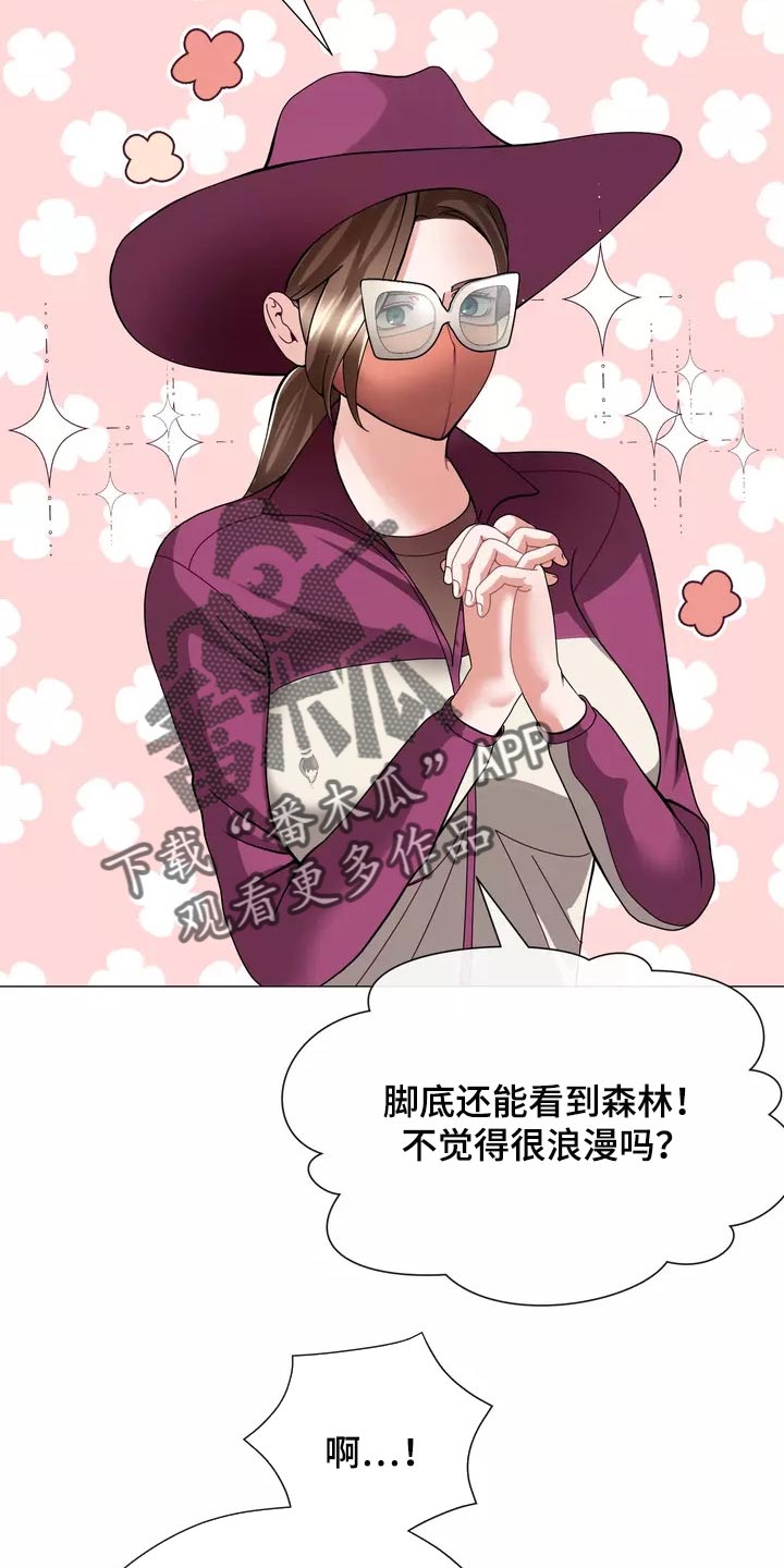 《哥哥的家人》第23章恐高症 第2页