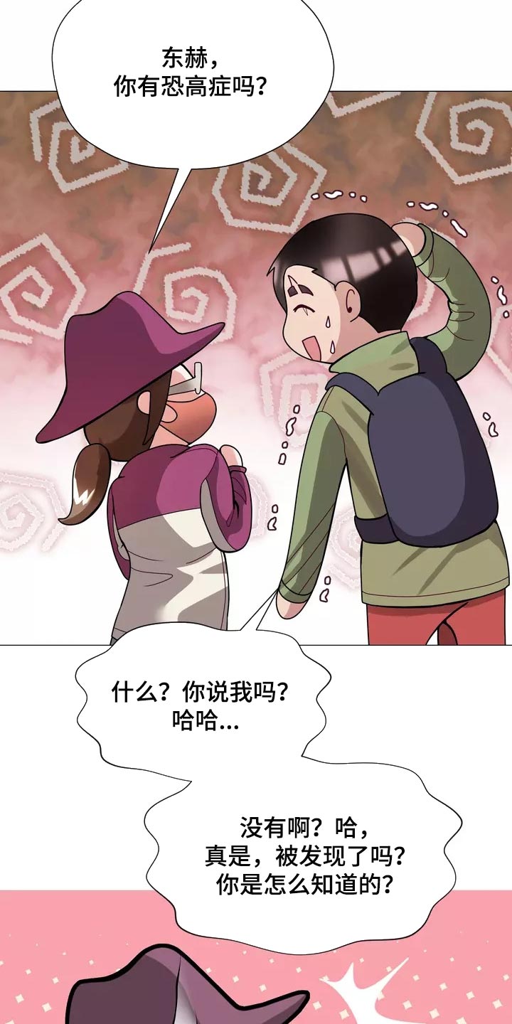《哥哥的家人》第23章恐高症 第3页