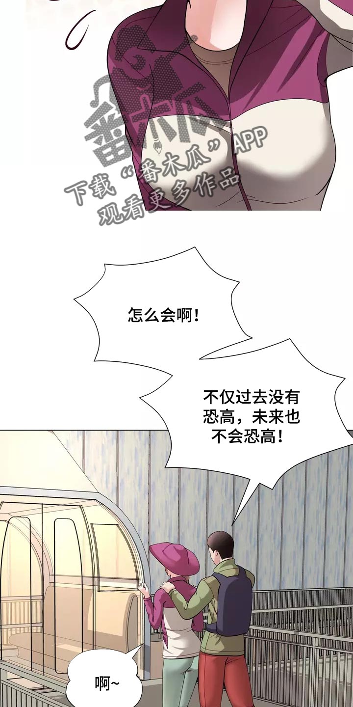 《哥哥的家人》第23章恐高症 第5页