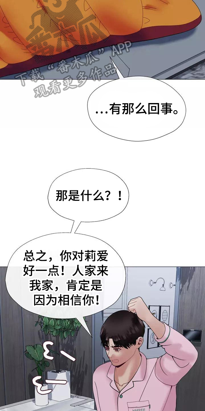 《哥哥的家人》第21章怀念过去 第8页